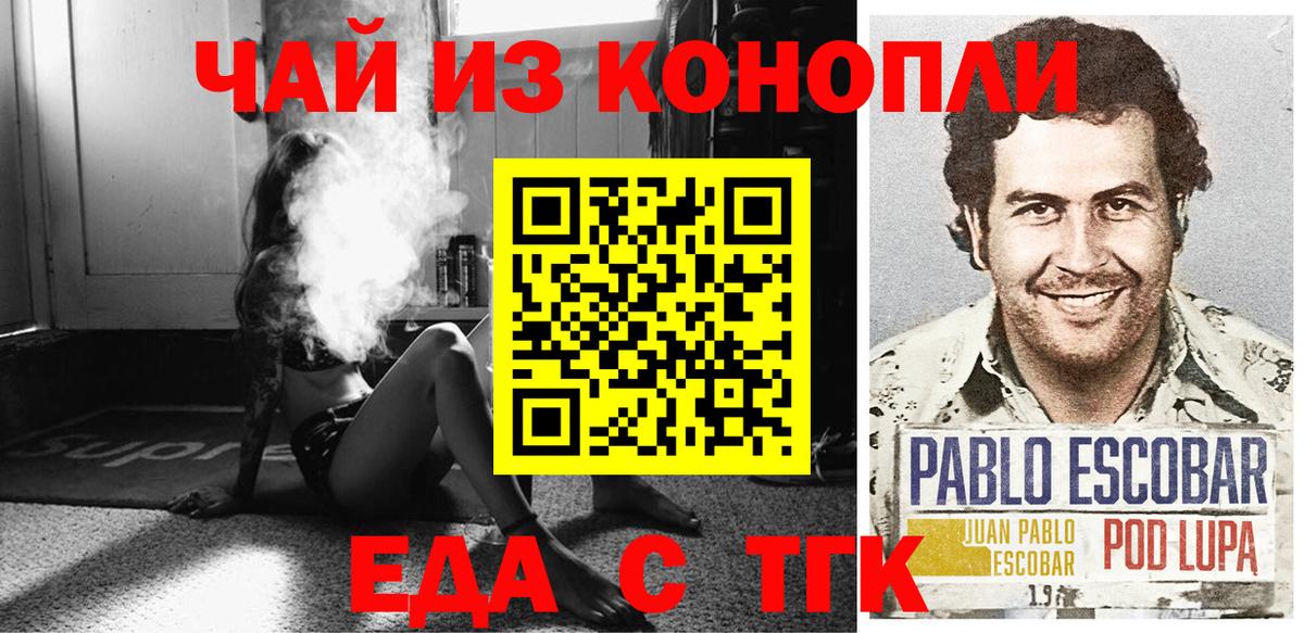 Еда ТГК марихуана  Урюпинск 