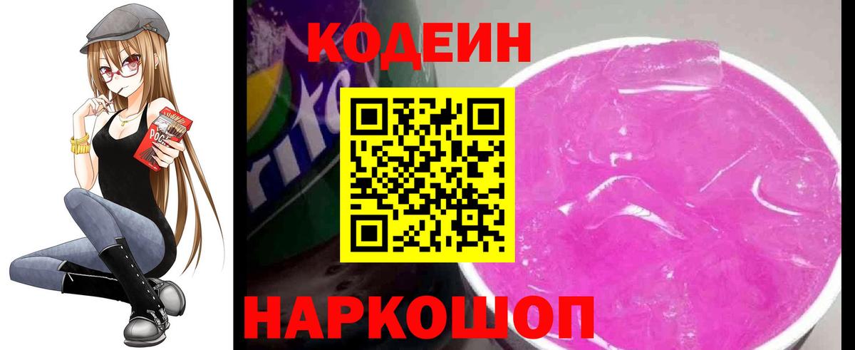 Codein Purple Drank Урюпинск