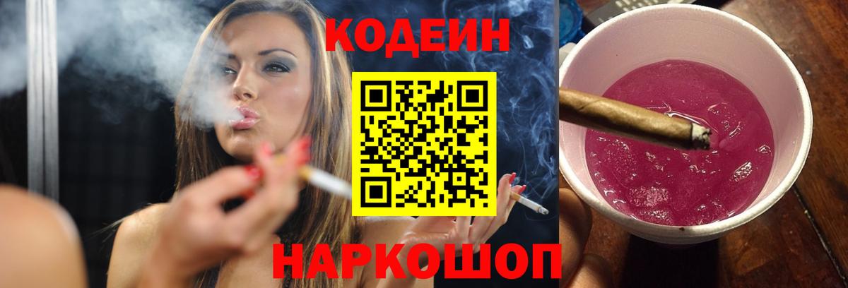 Codein Purple Drank Урюпинск