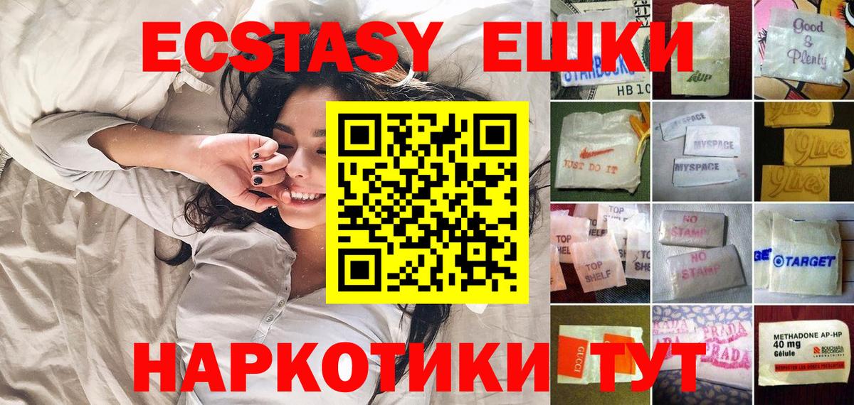 ЭКСТАЗИ  Ecstasy ешки  Вход с VPN  Урюпинск 