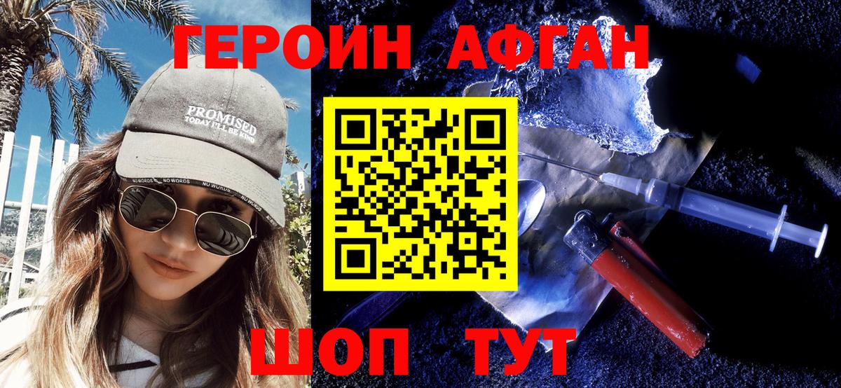 ГЕРОИН афганец  Вход с VPN  Урюпинск 