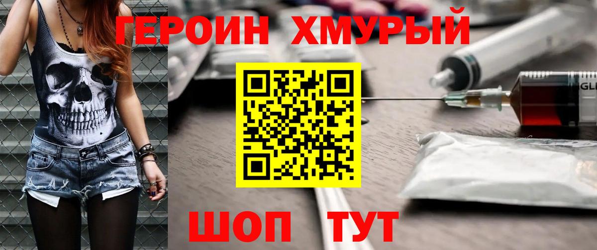 ГЕРОИН афганец  Урюпинск 