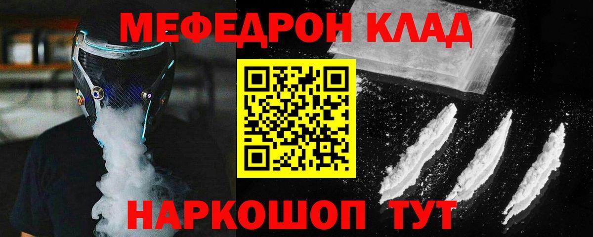 Мефедрон Урюпинск