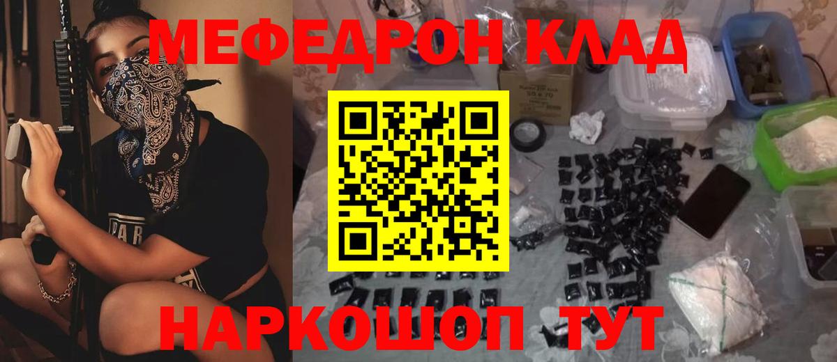 Меф мяу мяу кристаллы Урюпинск